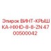 4700500042 ВИНТ-КРЫШКА-HXHD-8-8-ZN Epiroc