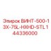 144336000 ВИНТ-500-13X-75L-HXHD-STL Epiroc