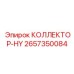 2657350084 КОЛЛЕКТОР-HY Epiroc