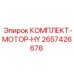 Гидравлический мотор для бурового станка Epiroc