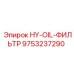 9753237290 HY-OIL-ФИЛЬТР Epiroc