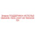 1503234701 ПОДДЕРЖКА-ИСПОЛЬЗОВАНИЕ-1503-2347-00 Epiroc