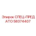Гибридная трансмиссия 58374407 для техники Epiroc