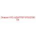 9753218053 HYD-АДАПТЕР Epiroc