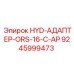 9245999473 HYD-АДАПТЕР-ORS-16-C-AP Epiroc