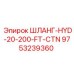 9753239360 ШЛАНГ-HYD-20-200-FT-CTN Epiroc