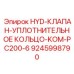 9245998790 HYD-КЛАПАН-УПЛОТНИТЕЛЬНОЕ КОЛЬЦО-KOM-PC200-6 Epiroc