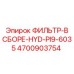 4700903754 ФИЛЬТР-В СБОРЕ-HYD-PI9-6035 Epiroc