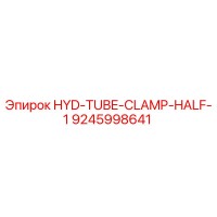 9245998641 HYD-TUBE-CLAMP-HALF-1 Epiroc