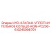 9245998791 HYD-КЛАПАН-УПЛОТНИТЕЛЬНОЕ КОЛЬЦО-KOM-PC200-6 Epiroc
