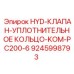 9245998793 HYD-КЛАПАН-УПЛОТНИТЕЛЬНОЕ КОЛЬЦО-KOM-PC200-6 Epiroc