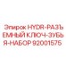 92001575 HYDR-РАЗЪЕМНЫЙ КЛЮЧ-ЗУБЬЯ-НАБОР Epiroc