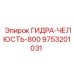 Фото гидрочелюсти Epiroc 9753201031