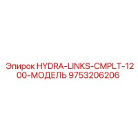 9753206206 HYDRA-LINKS-CMPLT-1200-МОДЕЛЬ | Epiroc
