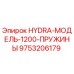 9753206179 HYDRA-МОДЕЛЬ-1200-ПРУЖИНЫ | Epiroc