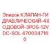 Оригинальный гидроклапан Epiroc 4700347160 в разрезе