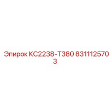 Гидрокомпонент для техники Эпирок артикул 8311125703
