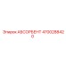 4700288420 АБСОРБЕНТ Epiroc