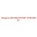 3115345181 АККУМУЛЯТОР Epiroc