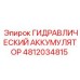 Аккумулятор для гидросистем буровых установок
