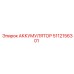 5112156301 АККУМУЛЯТОР Epiroc