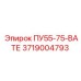 3719004793 ПУ55-75-ВАТЕ Epiroc