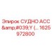 Оригинальный аккумулятор давления 1625972800 Epiroc в разрезе