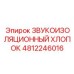 Вибропоглощающий материал 4812246016 для насосного оборудования