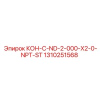 1310251568 KON-C-ND-2-000-X2-0-NPT-ST Epiroc