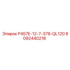8092440218 P457E-12-7-378-QL120 Epiroc