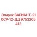 Адаптер 9753205412 для техники Epiroc