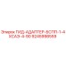 9245998559 ГИД-АДАПТЕР-БСПП-1-4ХСАЭ-4-90 Epiroc