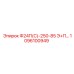 1096100949 Ф24П(С)-250-85 Э+П Epiroc