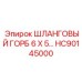 HC90145000 ШЛАНГОВЫЙ ГОРБ 6 X 5 Epiroc