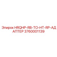 3760001139 HRQHP-RB-TO-HT-RP-АДАПТЕР Epiroc