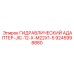 9245998880 ГИДРАВЛИЧЕСКИЙ АДАПТЕР-JIC-12-X-M22X1-5 Epiroc