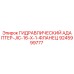 9245999777 ГИДРАВЛИЧЕСКИЙ АДАПТЕР-JIC-16-X-1-ФЛАНЕЦ Epiroc