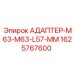 Переходник гидравлический артикул 1625767600 для техники Epiroc