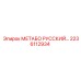 2236112934 МЕТАБО РУССКИЙ Epiroc