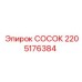 Гидравлический сосок-переходник 2205176384 для Epiroc