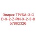 57882326 ТРУБА-3-OD-X-2-Z-PIN-X-2-3-8 Epiroc