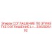 2202925102 СОГЛАШЕНИЕ ПО ЭТИКЕТКЕ СОГЛАШЕНИЕ L=... Epiroc