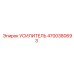 4700380693 УСИЛИТЕЛЬ Epiroc