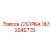 Универсальная гидравлическая сборка 1622545785