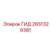 2651329381 ГИД Epiroc
