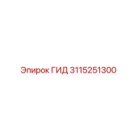 3115251300 ГИД Epiroc