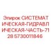 Гидравлический компонент Epiroc артикул 5730011846