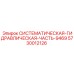Оригинальная гидравлическая система 5730012126 Epiroc