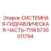 Гидравлический блок для буровых машин Epiroc 5730011794