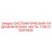 Системный компонент гидравлики 5730011836 Epiroc